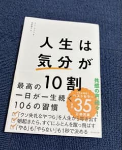 人生は気分が10割のサムネイル