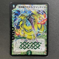 デュエルマスターズ デュエマ 超新星ウラヌスナインテイル 1枚 - メルカリ