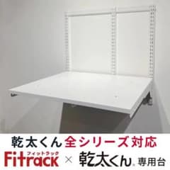 KST-7560CS フィットラック Fitrack 乾太くん専用台 藤山 - メルカリ