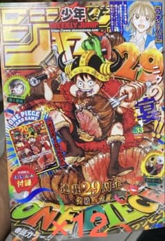 週刊少年ジャンプ 33号 ワンピースカード付録付き 即日発送 12冊セット
