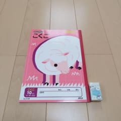 こくごノート(10マスリーダーいり)のサムネイル