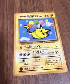 そらをとぶピカチュウ_「月刊コロコロコミック97年11月号」 おまけ