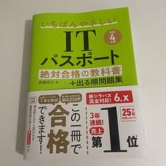 【令和4年度】 いちばんやさしいITパスポート 絶対合格の教科書+出る順問題集のサムネイル