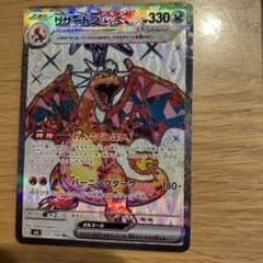 リザードンex SR SV3 黒炎の支配者 125/108 よっぴ様専用のサムネイル