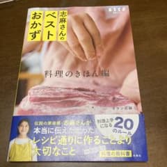 E-志麻さんのベストおかず 料理のきほん編のサムネイル