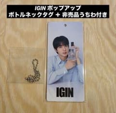 ジン IGIN POPUP APPLE GIN ３点セット IGIN」ポップアップストアを渋谷で開催！ BTS・JINのフォト