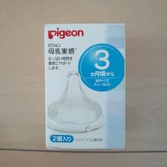 ピジョン　母乳実感　乳首のサムネイル