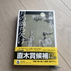月の満ち欠けのサムネイル