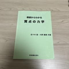 【未使用】根底からわかる 質点の力学のサムネイル