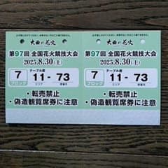 ★テーブル席★ 大曲花火大会　２名のサムネイル