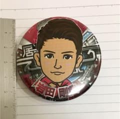 岩田剛典缶バッチのサムネイル