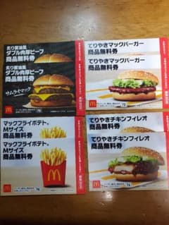 マクドナルド 商品無料券セットのサムネイル