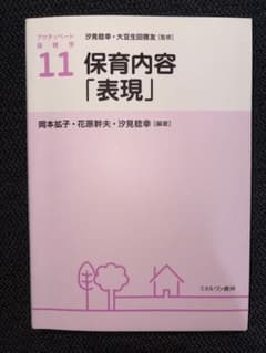保育内容「表現」のサムネイル