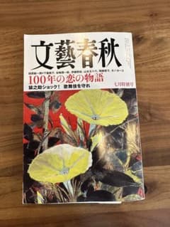 文藝春秋　2023年7月号のサムネイル