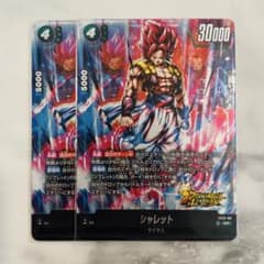 ドラゴンボール フュージョンワールド シャレット SR 2枚セットのサムネイル