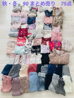 女の子　秋・冬　90  まとめ売り　75点のサムネイル