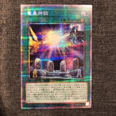 遊戯王　竜皇神話　プリシクのサムネイル