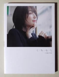 上田麗奈 写真集 くちなし - メルカリ