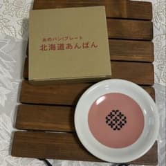 あのパン！プレート　北海道あんぱんのサムネイル