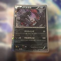 イベルタル U XY BREAK コンセプトパック ポケキュンコレクション キ…
