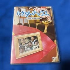 ハナタレナックス DVD 1滴~7滴セット＋@ Amazon.co.jp: ハナタレナックス 第1滴 -2003傑作選 : 大泉洋, 安田顕