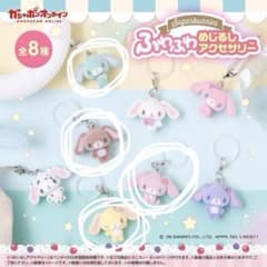 n*様 シュガーバニーズ ふわふわめじるしアクセサリー 4種セットのサムネイル
