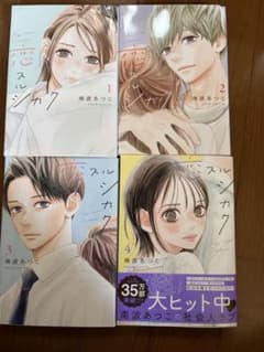 恋するシカク 1-4巻セット 南波あつこのサムネイル