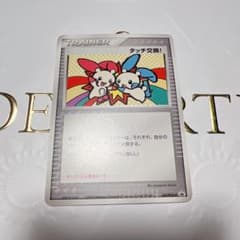 タッチ交換! PROMO PCG-Pプロモカード 130/PCG-P - メルカリ