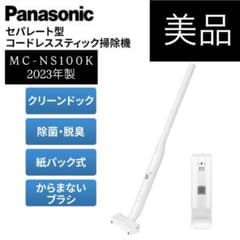 MC-NS100K パナソニック Panasonic セパレート 2023年製 - メルカリ