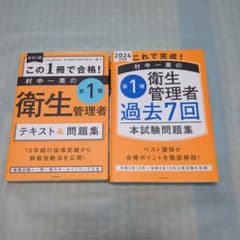 これで完成! 村中一英の第1種衛生管理者 過去7回本試験問題集 テキスト&問題集のサムネイル