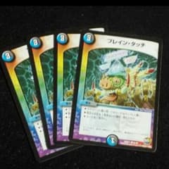 即購入OK！ブレインタッチのサムネイル