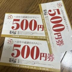 ⭐︎即日発送⭐︎にぎりの長次郎　割引券3枚のサムネイル