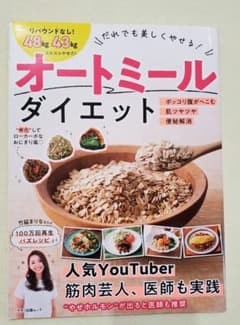 オートミールダイエットのサムネイル