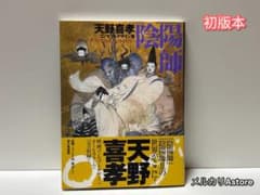 陰陽師 天野喜孝コンセプトデザイン集 - メルカリ