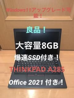【Office】Lenovo Thinkpadノートパソコン Windows11のサムネイル