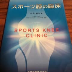 スポーツ膝の臨床のサムネイル
