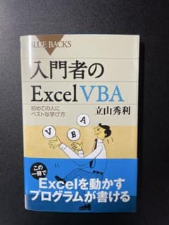 入門者のExcel VBA 初めての人にベストな学び方のサムネイル