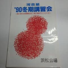 河合塾 1990年 冬季講習会 パンフレット 河合塾 1990年 冬季講習会 パンフレット - メルカリ