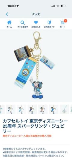 Tokyo DisneySea 25th Anniversary Sparkling Jubilee Gacha 15th Anniversary