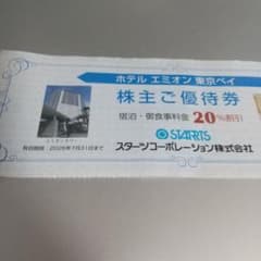 スターツ　優待　ホテル　エミオン　東京ベイのサムネイル