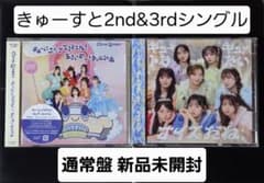 CUTIE STREET 2nd&3rdシングル CD 通常盤 新品未開封のサムネイル