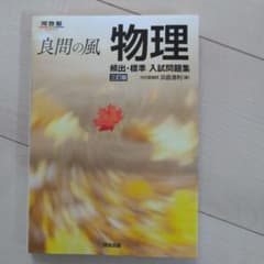 良問の風 物理 三訂版のサムネイル