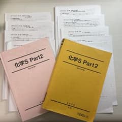 D*s様 化学S Part2 2025テキスト（高田先生のプリント付き）のサムネイル