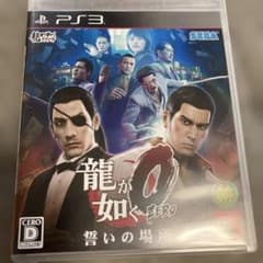 ps3 龍が如く0 中古品のサムネイル