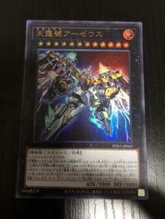 遊戯王 天霆號アーゼウス ウルトラのサムネイル