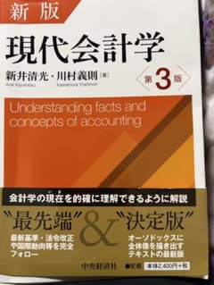 現代会計学のサムネイル