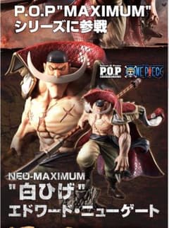 POP maximum 白ひげ　エドワード・ニューゲートのサムネイル