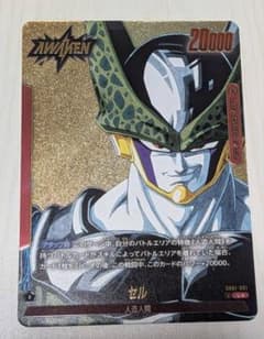 セル リーダーパラレル SB01-001 L☆ドラゴンボールフュージョン
