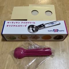 サーティワン　アイス　スクープ　ディッシャー　31 知育　おやつのサムネイル