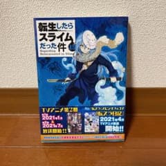 転生したらスライムだった件(漫画) 15巻のサムネイル